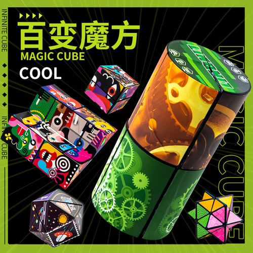 Educational toys 3D infinite deformation Rubik's cube, ever-changing three-dimensional geometry magic ruler, special-shaped decompression Rubik's cube wholesale