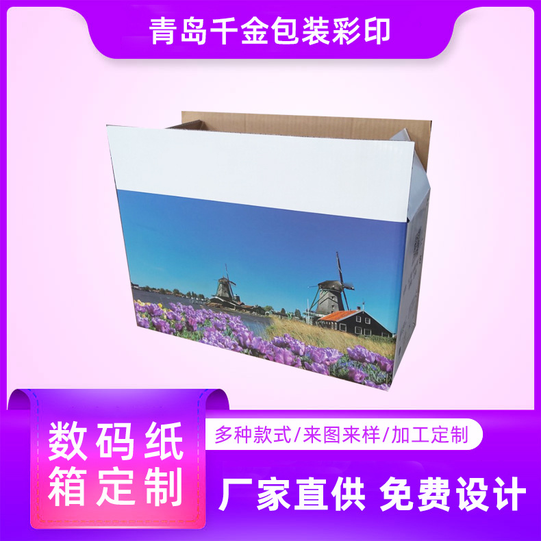 青岛胶州黄岛城阳平度潍坊高密低定 制各种材质彩箱 免费送货
