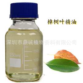 【枝叶精油】樟树叶精油樟树(CINNAMOMUM CAMPHORA)叶油香薰精油