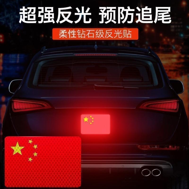国旗车贴粘胶中国五星红旗反光贴划痕遮挡3D立体电动摩托汽车贴纸|undefined