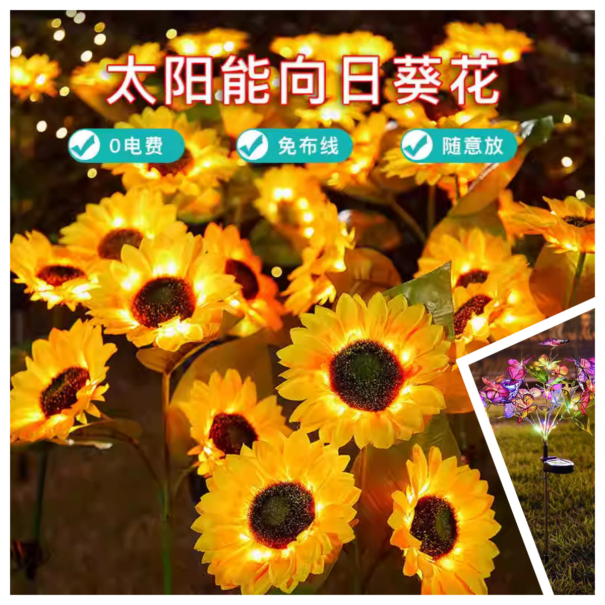 太阳能地插灯庭院灯户外防水花园向日葵草坪灯装饰灯7叉蝴蝶花