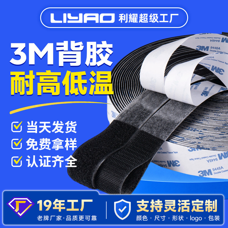3m Adhesive Hook and Loop Tape, High and Low Temperature Resistant, Hook and Loop Fastener for Car Floor Mats, Strong Self-Adhesive, Traceless Hook and Loop Fastener 3m Adhesive Hook and Loop Tape, High and Low Temperature Resistant, Hook and Loop Fastener for Car Floor Mats, Strong Self-Adhesive, Traceless Hook and Loop Fastener