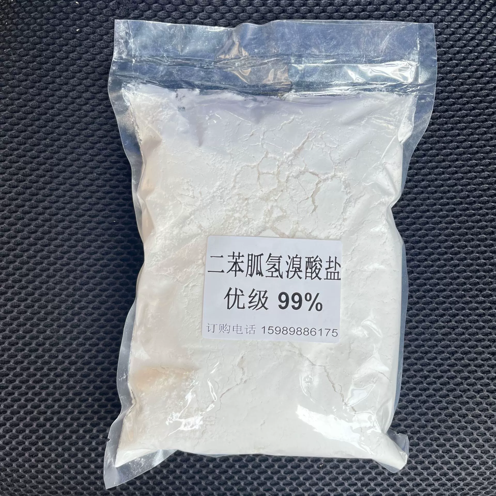 二苯胍氢溴酸盐 99%含量 N,N&#39;-二苯基胍一氢溴化物 焊锡