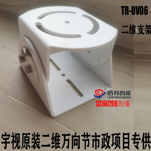 Yushi TR-UV06 two-dimensional bracket electronic police bayonet camera large duckbill base monitoring aluminum universal joint