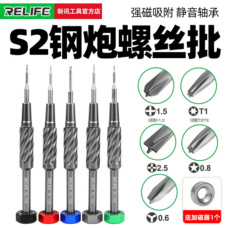 新讯S2金刚特硬小钢炮螺丝刀安卓苹果手机拆机维修工具起子螺丝批