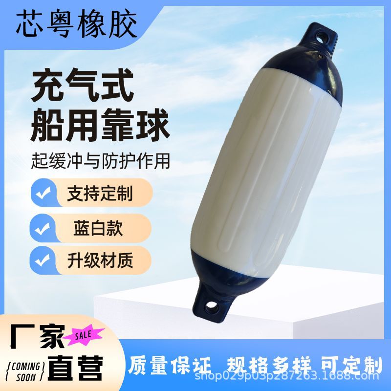 蓝白款船用游艇防撞靠球PVC防撞靠球安全停靠缓冲防撞球F系列游艇