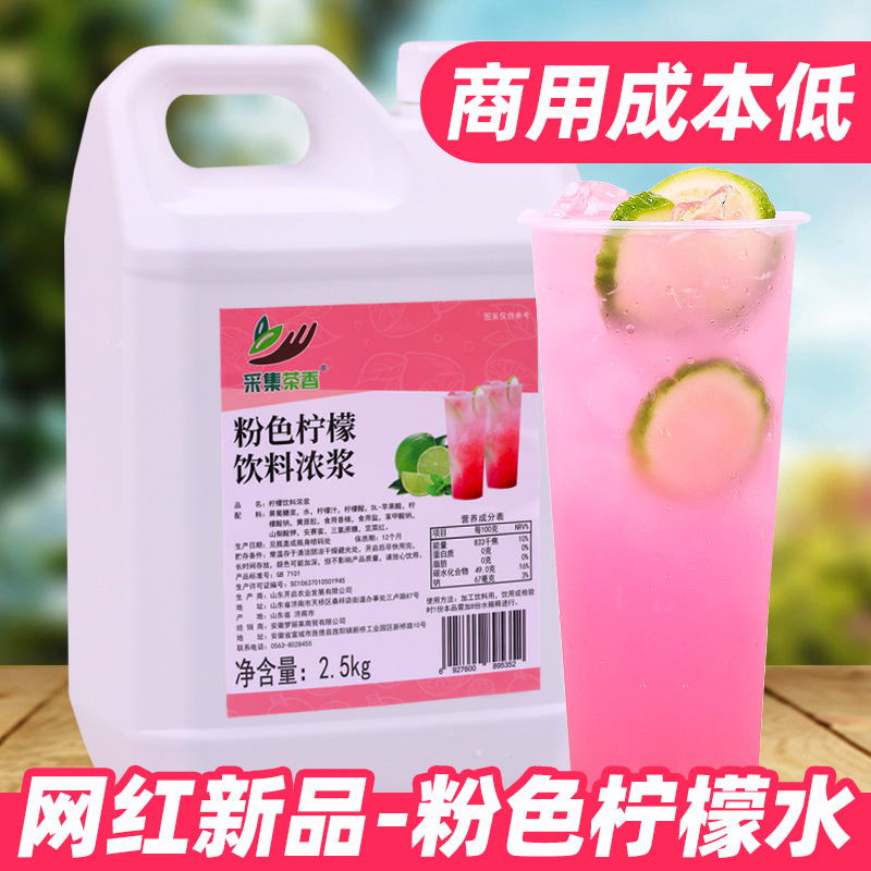 [인터넷 연예인 핫상품] 핑크레모네이드 2.5kg*1병