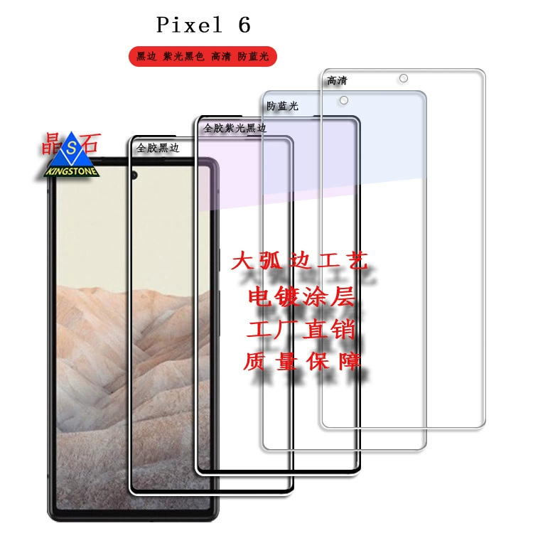 Защитное закалённое стекло для Pixel 6, полноэкранная версия, антифиолетовое/анти‑синее покрытие