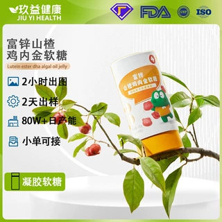 定制跨境富锌山楂鸡内金软糖 儿童外贸英文包装软糖亚马逊OEM代工
