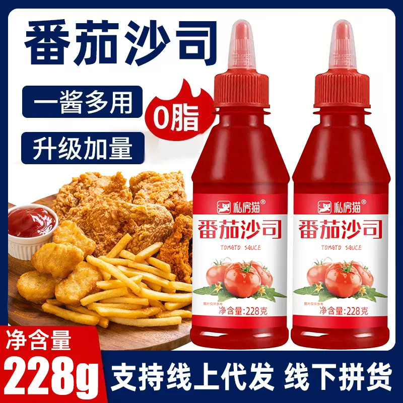 番茄酱三明治家用零低水果蔬菜寿司手抓饼专用酱料私房猫番茄酱