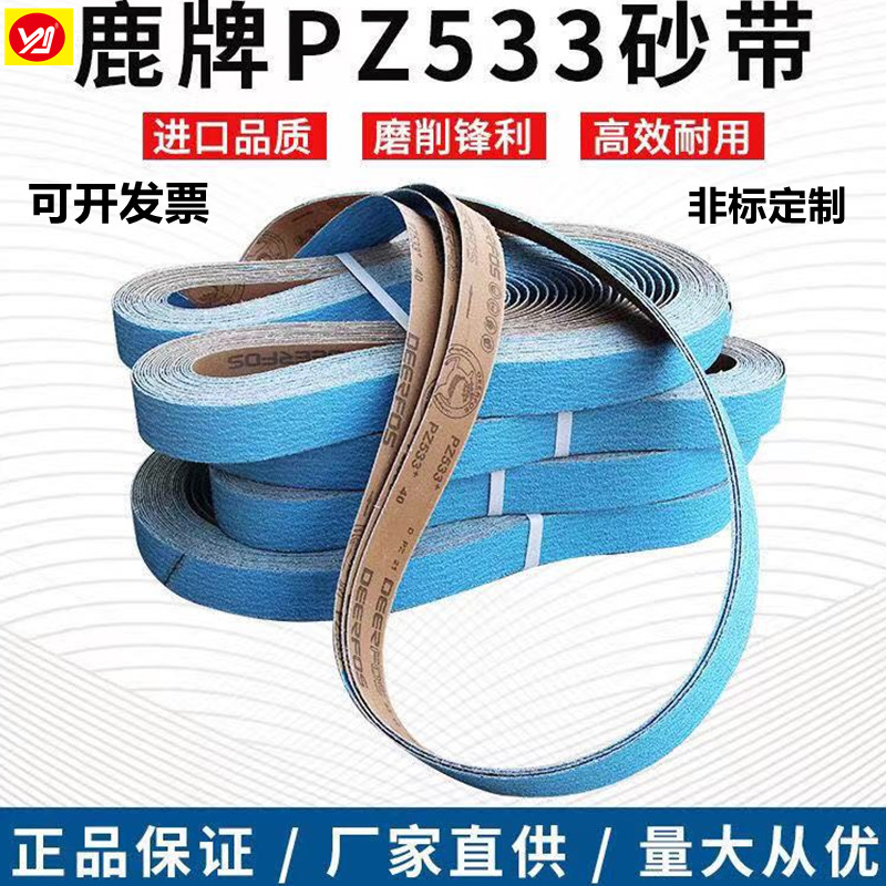 韩国鹿牌PZ533锆刚玉砂带2100*50mm不锈钢金属抛光打磨砂带砂卷