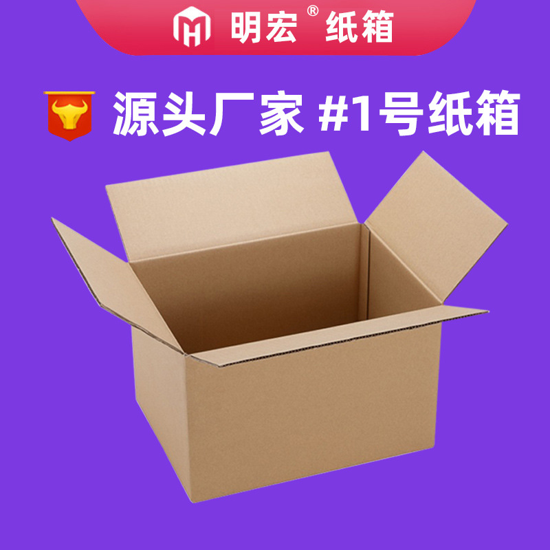 【1号纸箱】批发快递搬家纸箱 佛山九江南海高明北滘物流包装盒子