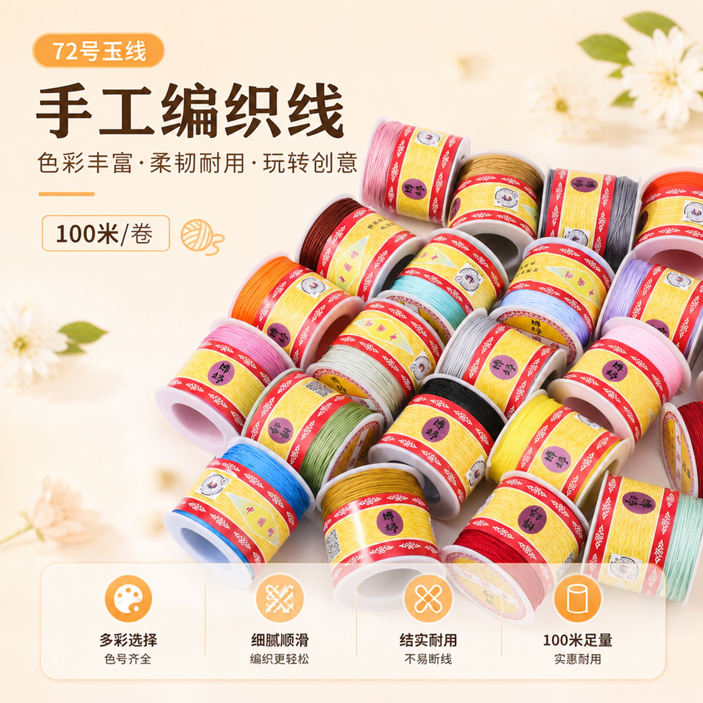 72号玉线100米装多色手工编织玉线手绳吊坠串绳国风饰品diy线材
