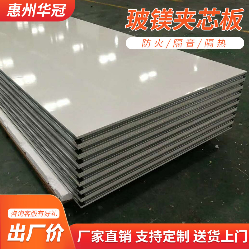源头工厂 中空玻镁夹芯板 净化工程净化车间吊顶 玻镁板 源头工厂
