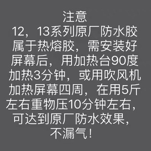 Подходит для 12, 12Pro, 12Pro MAX, 13, 13Pro, 13Pro MAX оригинальный термоклей водостойкий.