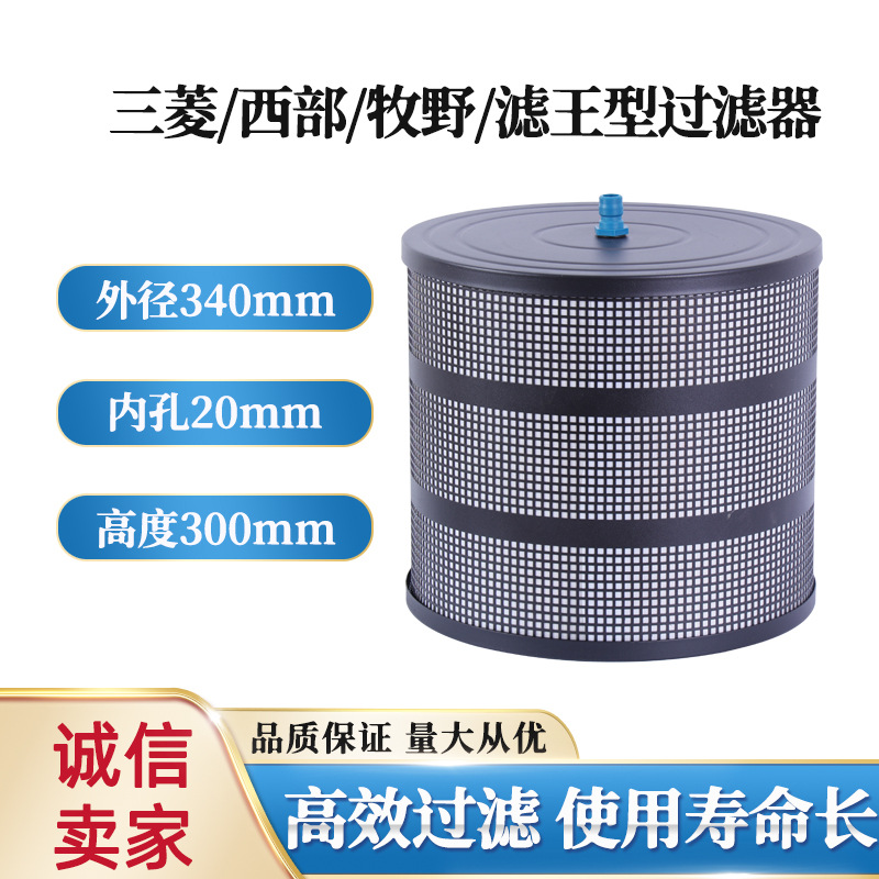 过滤器过滤桶西部过滤器网滤芯中走丝过滤网滤王型340*20*300