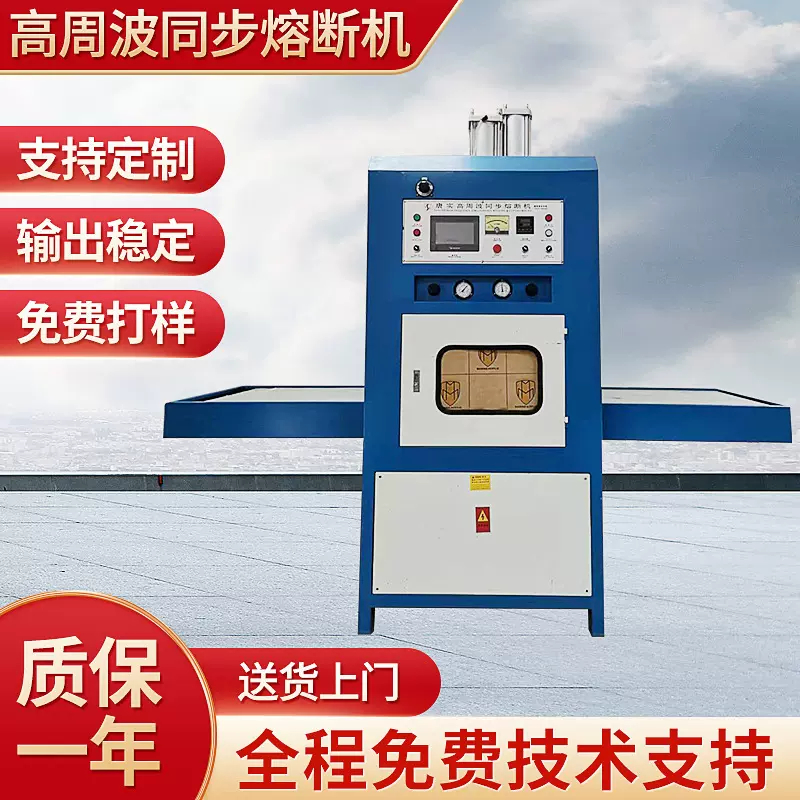 高周波同步熔断机械烫印机压烫机小型机械吸塑包装熔接切断机