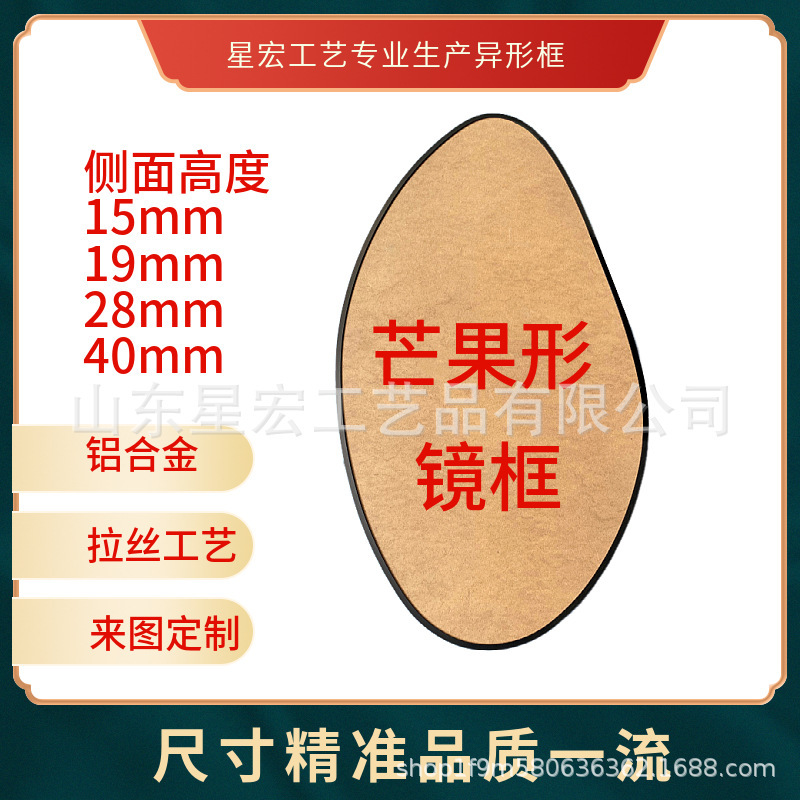 Special-Shaped Frame Aluminum Alloy Material Mirror Frame Bathroom Smart Mirror Frame Irregular Shape Art Mirror Frame