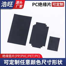 PC绝缘片阻燃麦拉片材料模切加工自粘防火阻燃耐高温垫片厂家供应