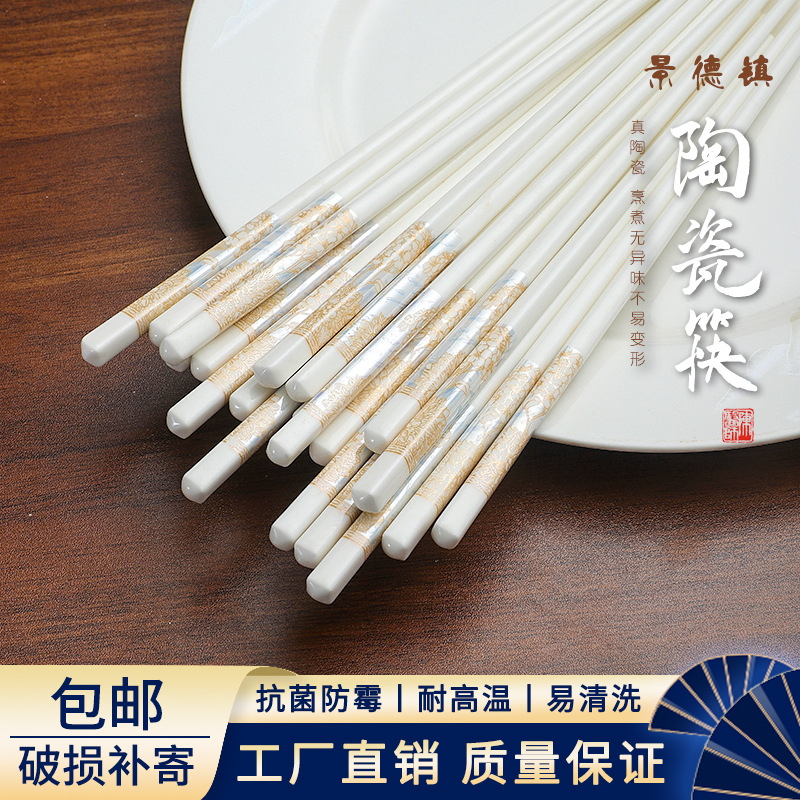 陶瓷筷子家用高档抗菌防霉景德镇陶瓷筷子防摔防滑耐高温2026新款