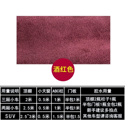 Deerskin Velvet Self-Adhesive Car Roof | Car roof lining - second-generation-upgraded-model-burgundy-half-meter-with-sponge