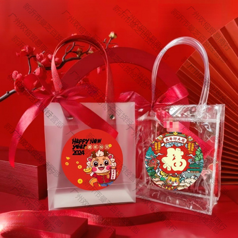 2024新年礼品袋公司年货年会小礼品袋透明手提袋包装袋伴手垒德株