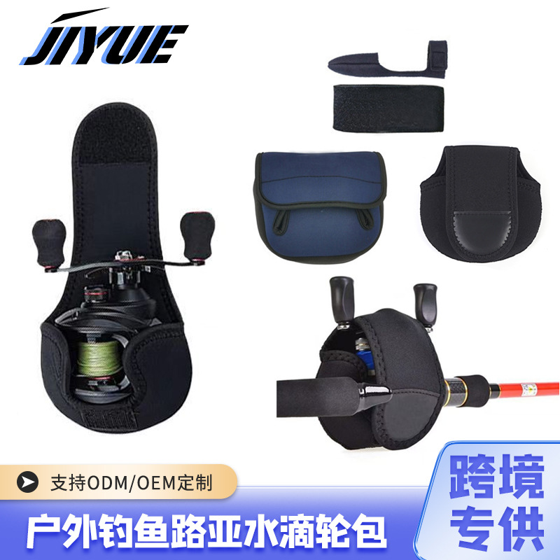 路亚渔轮包户外钓鱼水滴轮防护套渔轮包专用一体纺车包路亚渔竿包