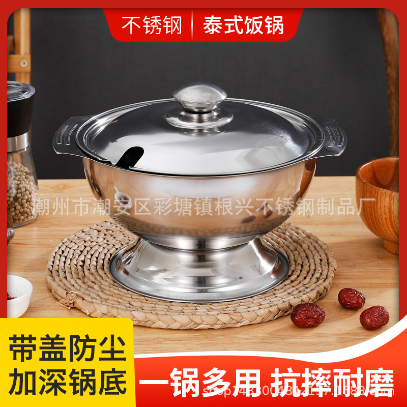 不锈钢泰式饭锅冬阴功汤锅泰式饭碗海鲜干锅冒菜情人火锅五更火锅
