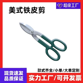 机修组合工具;铁皮剪;活扳手