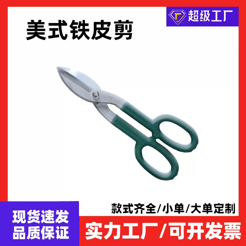 美式铁皮剪德式铁皮剪占塑铁皮剪手动工具剪钳子铁皮剪子剪刀裁剪