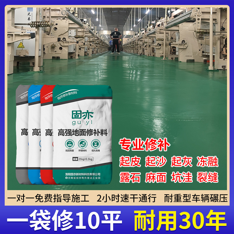水泥路面高强修补料地面起沙裂缝修补剂混凝土抗裂自流平特种砂浆