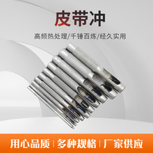 皮带冲孔器套装 圆冲 皮革打孔冲 皮带打孔冲 打眼冲 空心冲 普冲