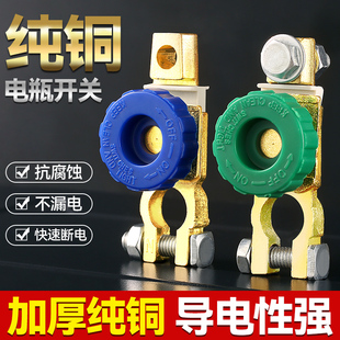Ll Car Battery Power-Off Switch Pure Copper 12V Car Truck 24V Battery Pile Head Main Switch Negative Yellow