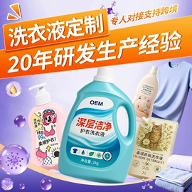 洗衣液;干洗剂;马桶洁厕剂