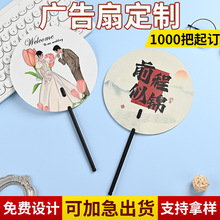 结婚拍照扇子定制夏季地推宣传pp广告扇一字柄筷子柄广告扇定做