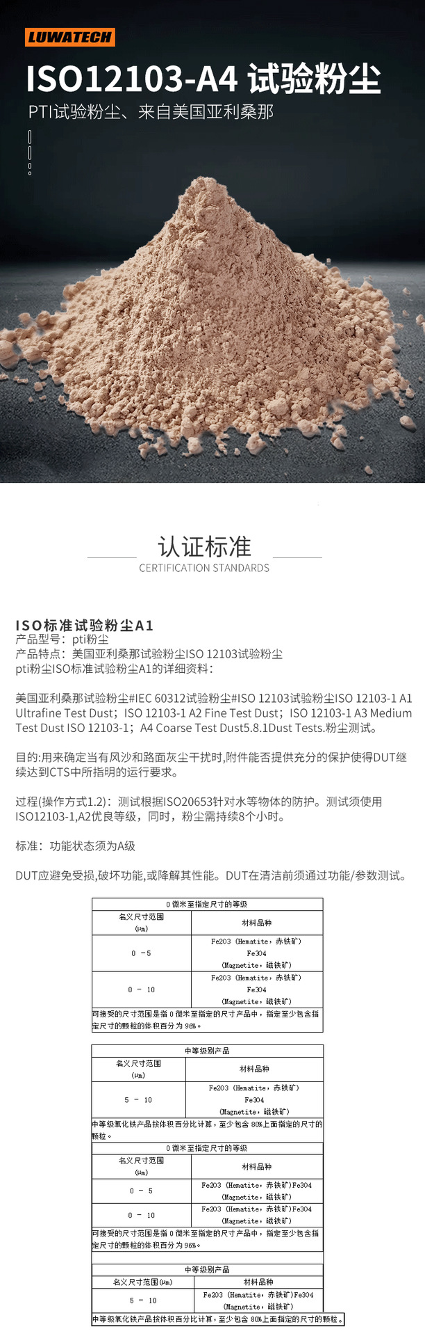 Isoa1 PTI 美国亚利桑那试验粉尘 ISO标准,ISOA1、ISOA2、ISOA3、ISOA4-阿里巴巴