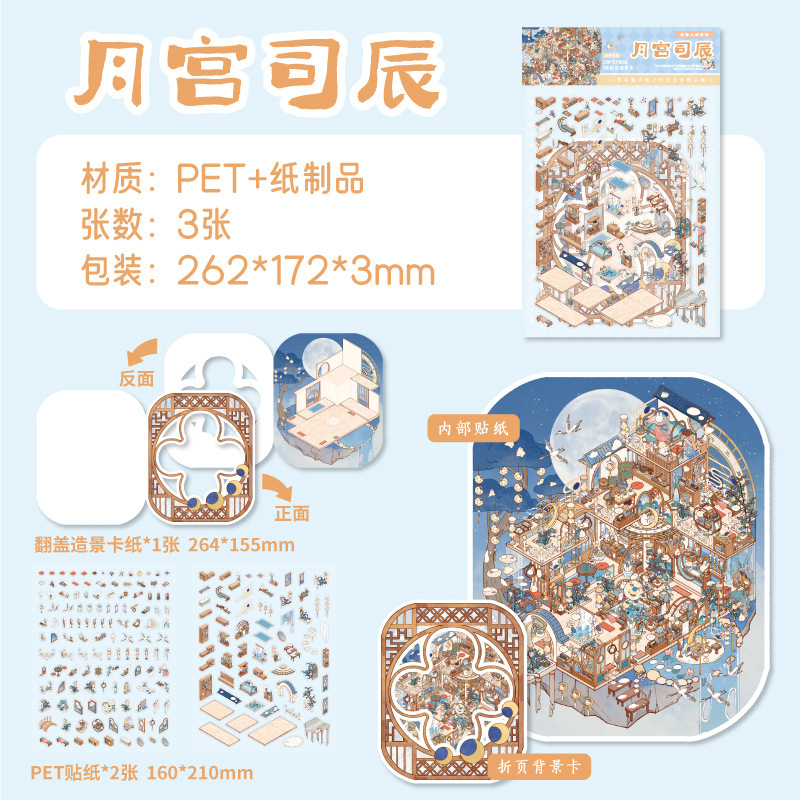 墨言纸迹翻盖造景贴纸 纸落云烟 沉浸式手工diy微缩场景素材贴纸|undefined