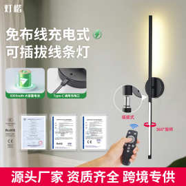 2011 新款充电壁灯长条线条灯免布线客厅沙发背景墙壁灯氛围灯