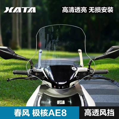 Jihé Electric Vehicle Ae8 Front Windshield Modification Accessories, Windproof and Rainproof Windshield Glass Shield