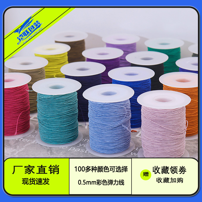 0.5mm 컬러 탄성줄, 초미세 코어포장 고탄성줄, 구슬 끼우는 데 잘라지지 않는 부자재용 실