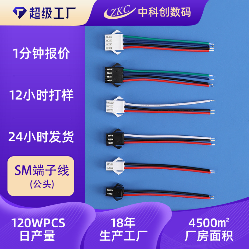 定制SM端子线2pSM红黑端子线束LED连接线对插SM2.54端子线束加工