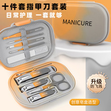 德国新款防飞溅指甲刀套装全套家用指甲剪个人护理工具包修甲工具