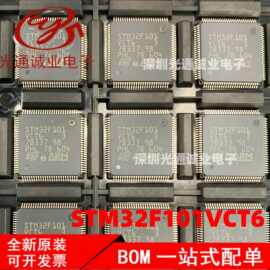 全新STM32F101VCT6 微控制器芯片  LQFP-100封装STM32F101VCT