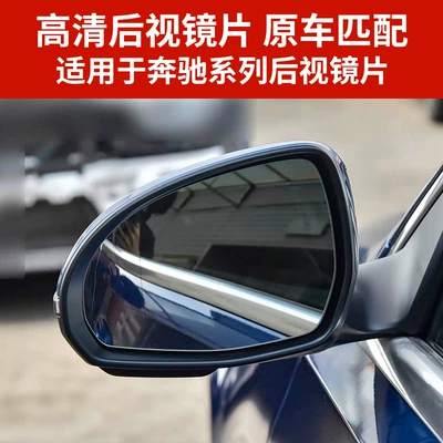 Rear mirror/rearview mirror assembly, Suitable for Mercedes-Benz C-Class