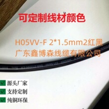 ����PVC����H05VV-F2*1.5mm2�t���B�Ӿ��β�ɭ