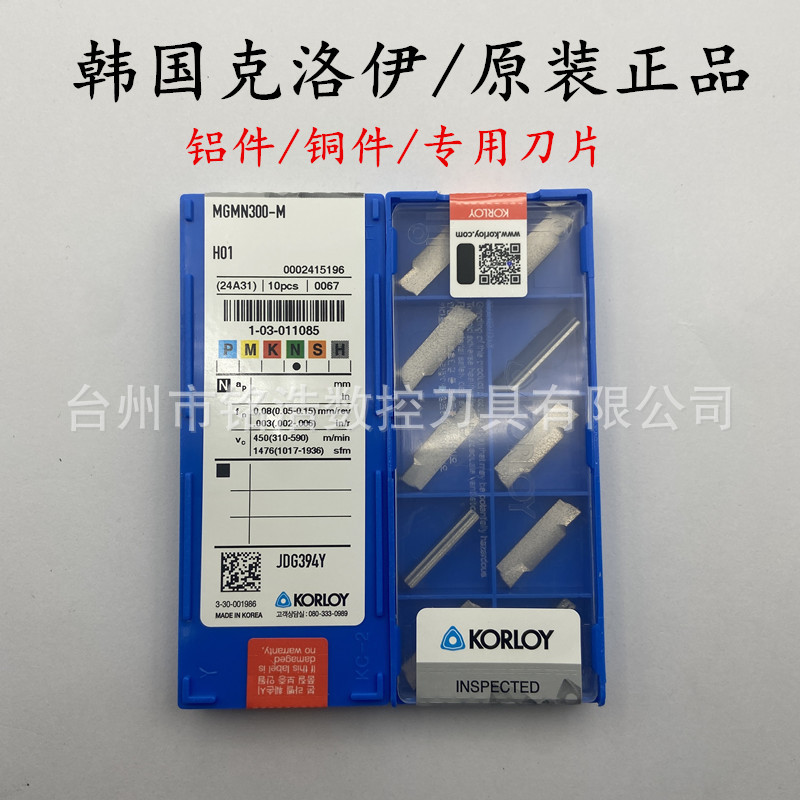 韩国KORLOY克洛伊数控切断切槽刀粒MGMN300-M H01铝件铜件车刀片