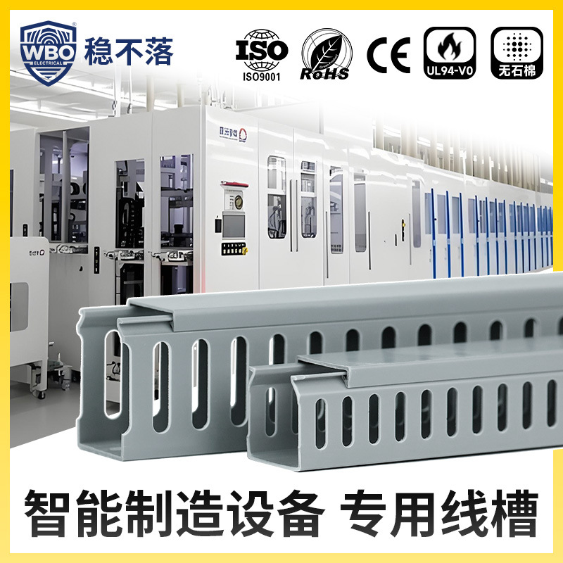 厂家pvc线槽塑料阻燃绝缘配电柜细齿密齿走线槽行线槽工业理线槽
