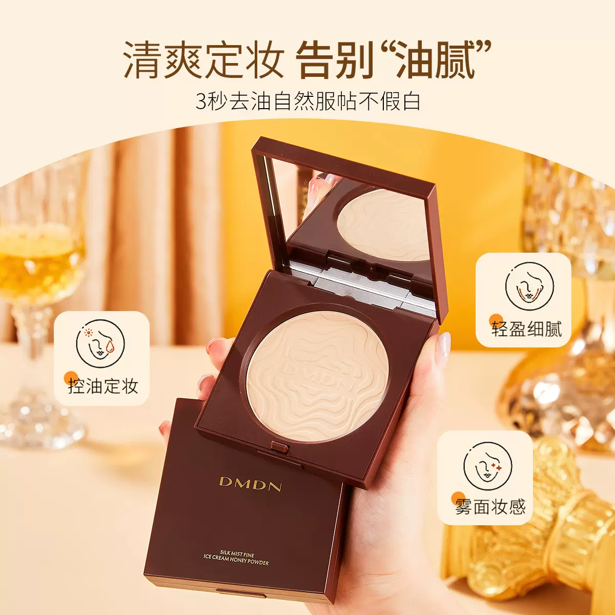 dmdn丝雾细腻控油蜜粉定妆粉饼轻薄遮瑕防水防汗不易脱妆散粉彩妆