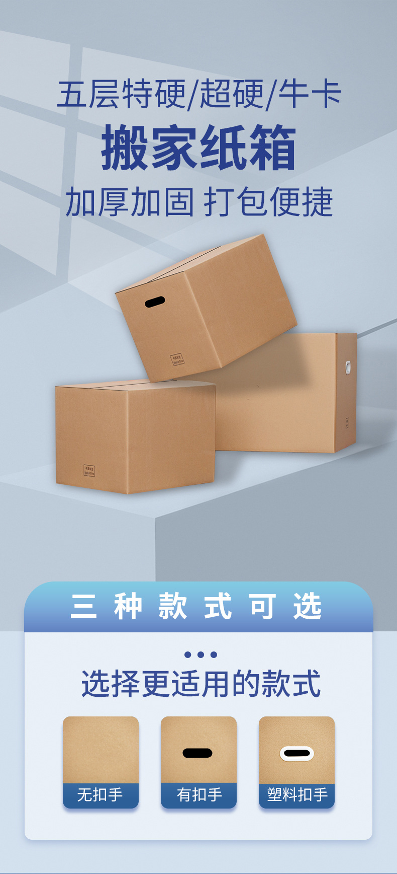 搬家纸箱详情3_01
