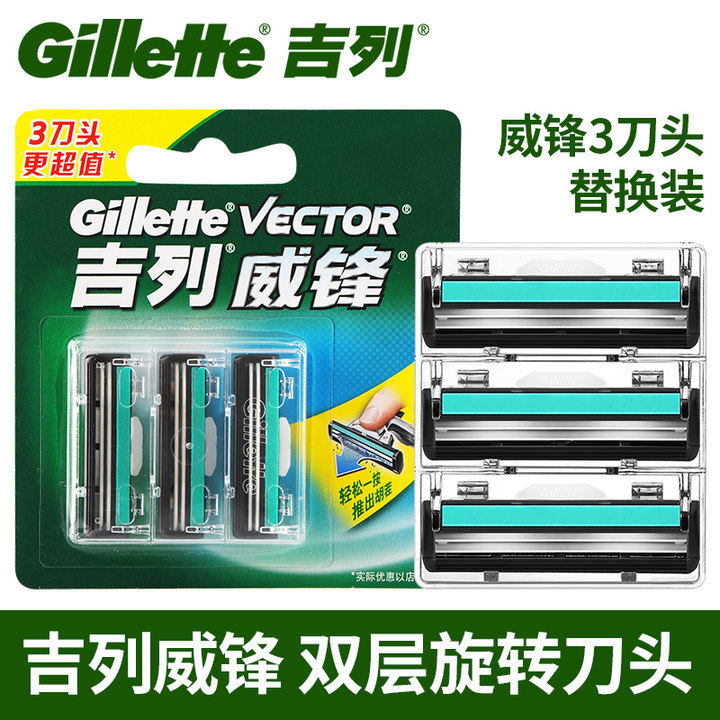 Gillette/Gillette Weifeng razor blade 3-piece manual double-layer rotating razor head genuine goods without blade holder Gillette/Gillette Weifeng razor blade 3-piece manual double-layer rotating razor head genuine goods without blade holder